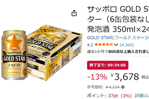黒ラベル派もヱビス派も納得、人気の発泡酒 「GOLD STAR」がAmazonタイムセールに！