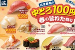 中とろが110円！ はま寿司「春の旨ねた祭り」8日間限定で、これは行きたい