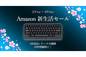 Amazon新生活セールにHHKB参戦！ 本体最大26％OFF＆アマギフ当たるキャンペーンも開催中
