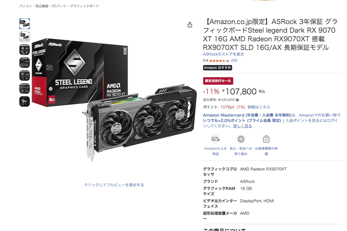 ASCII.jp：Radeon RX 9070 XT 16GBが1.3万円引き Amazon新生活セール