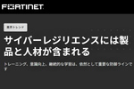 サイバーレジリエンスは“製品だけ”では実現しない　データが示す“人材不足”という最大リスク