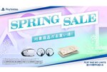 PS5用カバーやPS VR2がお買い得！SIEが「SPRING SALE」を開催中