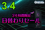 RTX 5090＋Core Ultra 7搭載「ZEFT Z55BW」特価、パソコンショップSEVENが1日限定値下げ