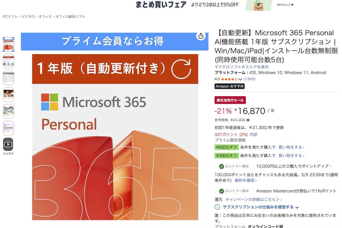 ASCII.jp：Microsoft Officeが最大21％オフ Amazon新生活セール