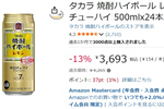 【13％オフ】甘くない、だから旨い。キレ強めのレモンがクセになる「タカラ 焼酎ハイボール レモン」500ml缶24本入り