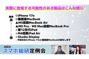 【あえて直前予想】今晩はM5搭載MacBook Airと無印iPadが登場するかも？