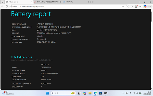 「FMV WU6-L1」実機レビュー