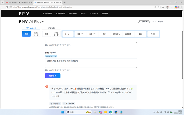 「FMV WU6-L1」実機レビュー