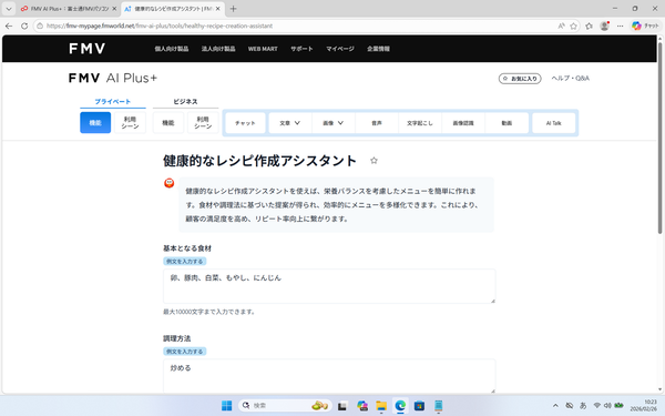 「FMV WU6-L1」実機レビュー