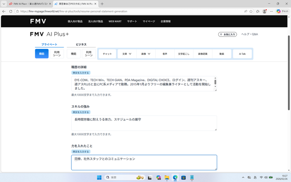 「FMV WU6-L1」実機レビュー