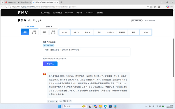 「FMV WU6-L1」実機レビュー