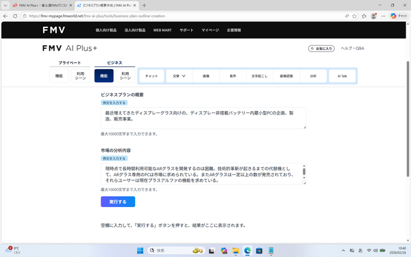 「FMV WU6-L1」実機レビュー