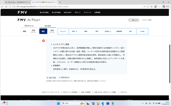 「FMV WU6-L1」実機レビュー