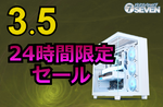 BTOパソコンが最大8万円オフ！ RTX 5080搭載ゲーミングPCも対象の24時間限定セール