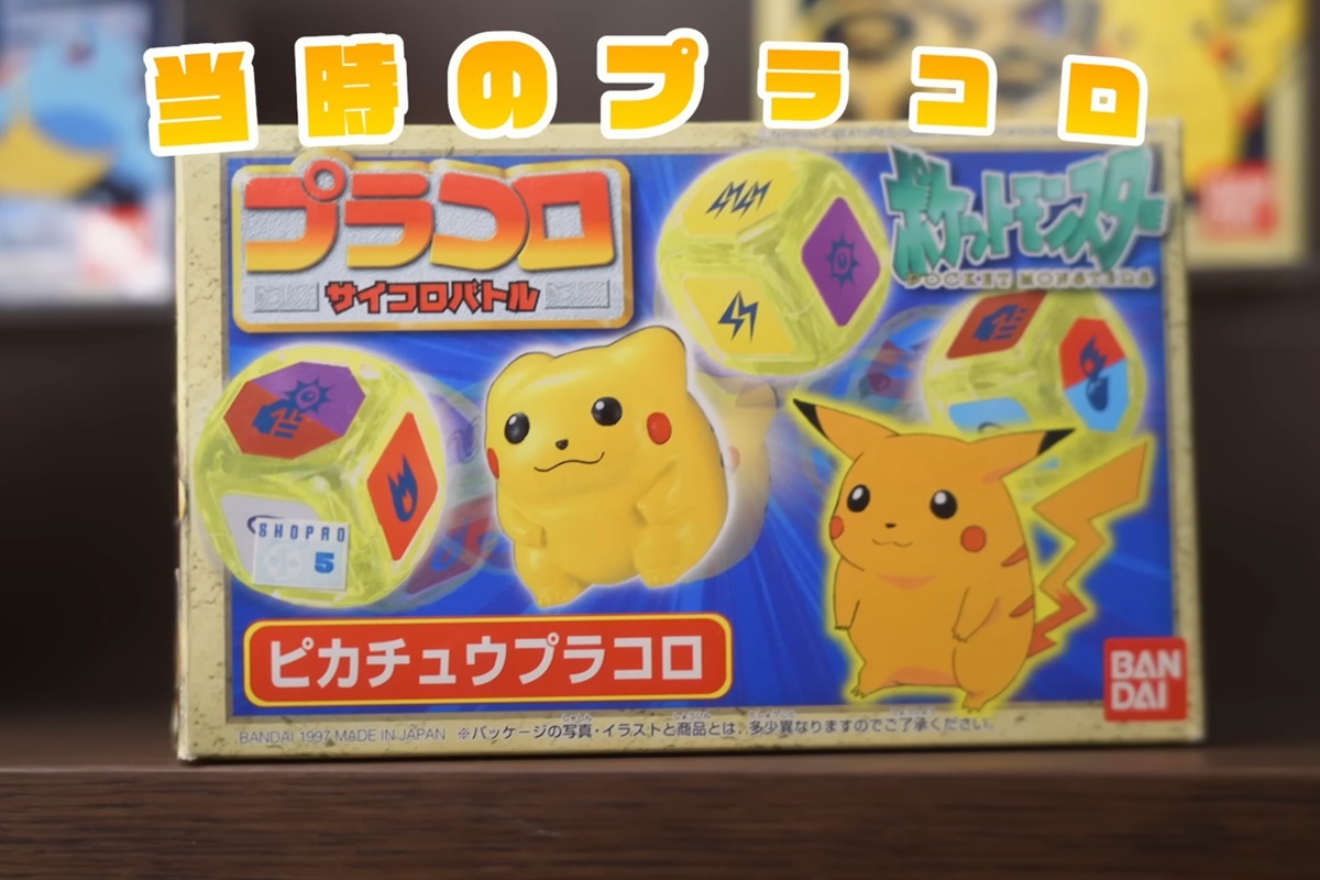 ASCII.jp：ポケモンサイコロ「プラコロ」29年ぶりに復刻 大人も遊べる