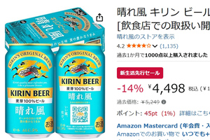 “飲みやすさ”を打ち出したビール「晴れ風」24本が新生活先行セールで14％オフ！