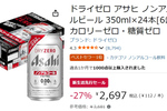 【ノンアル派注目】アサヒ「ドライゼロ」24本が27％オフ、1本あたり112円に
