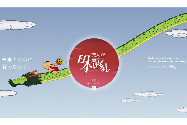 「まんが日本昔ばなし」公式サイトのイメージ画像