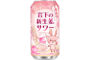 岩下の新生姜がまさかのサワーに！「岩下の新生姜サワー 缶」登場