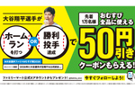 きた！大谷ホームランでおむすび50円引き ファミマ「おむすび割」3月6日から