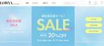 LOWYA「新生活応援セール」開催中。2人掛けカウチソファが20％オフ、59,990円→47,992円