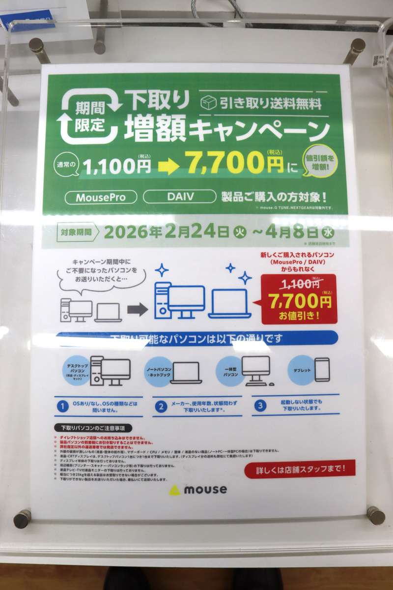 マウスコンピューター 大阪ダイレクトショップ