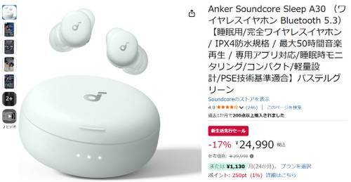 隣のいびきが気になる人へ。Ankerの睡眠用イヤホン「Soundcore Sleep