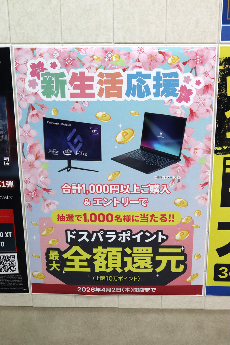 ドスパラ大阪・なんば店