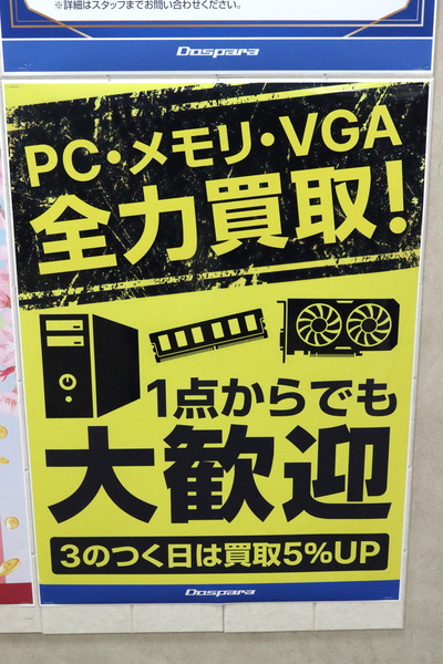 ドスパラ大阪・なんば店