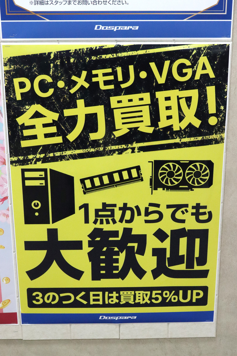 ドスパラ大阪・なんば店