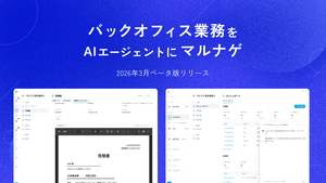 勤怠管理や顧客管理、請求書発行などバックオフィス業務をAIエージェントが一括管理、「マルナゲ」β版リリース
