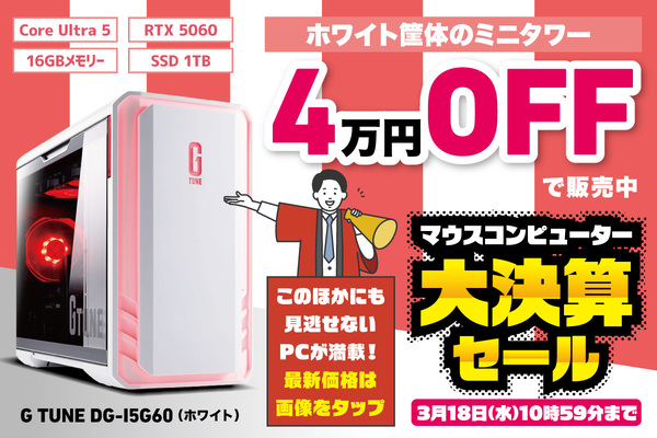 G TUNE DG-I5G60（ホワイト）