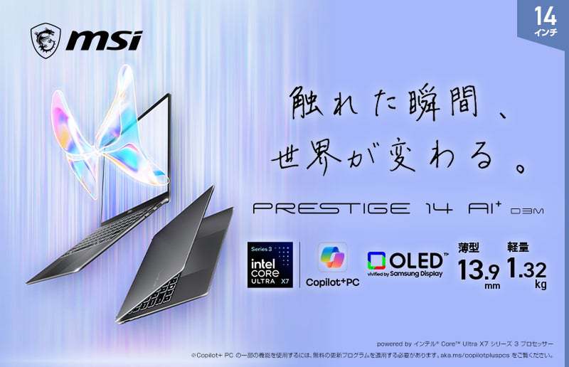 ASCII.jp：MSI、Core Ultra搭載の新AIビジネスノート「Prestige」発表