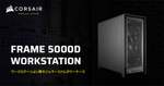 CORSAIRの新PCケース「FRAME 5000D Workstation」登場　AI・機械学習向け4GPU構成に対応