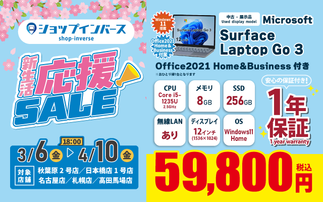 ASCII.jp：中古Surface Laptop Go 3が約6万円！ ショップインバース 