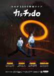 ヨネダ2000の単独ライブ「カッチョdo」ルミネで開催！
