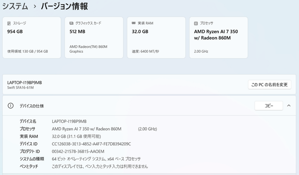 世界最軽量の16型モバイルノートAcer「Swift Air 16」実機レビュー