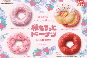 おいしそ！ミスド“桜もち”をイメージした「桜もちっとドーナツ」春限定で