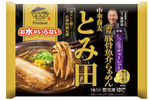 「中華蕎麦とみ田」監修プレミアム冷凍ラーメン登場！キンレイ「お水がいらない」から