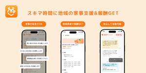 高齢者の困りごとを有償ボランティアのマッチングで解決を図る、「マモルバ 地域サポーターアプリ」α版リリース