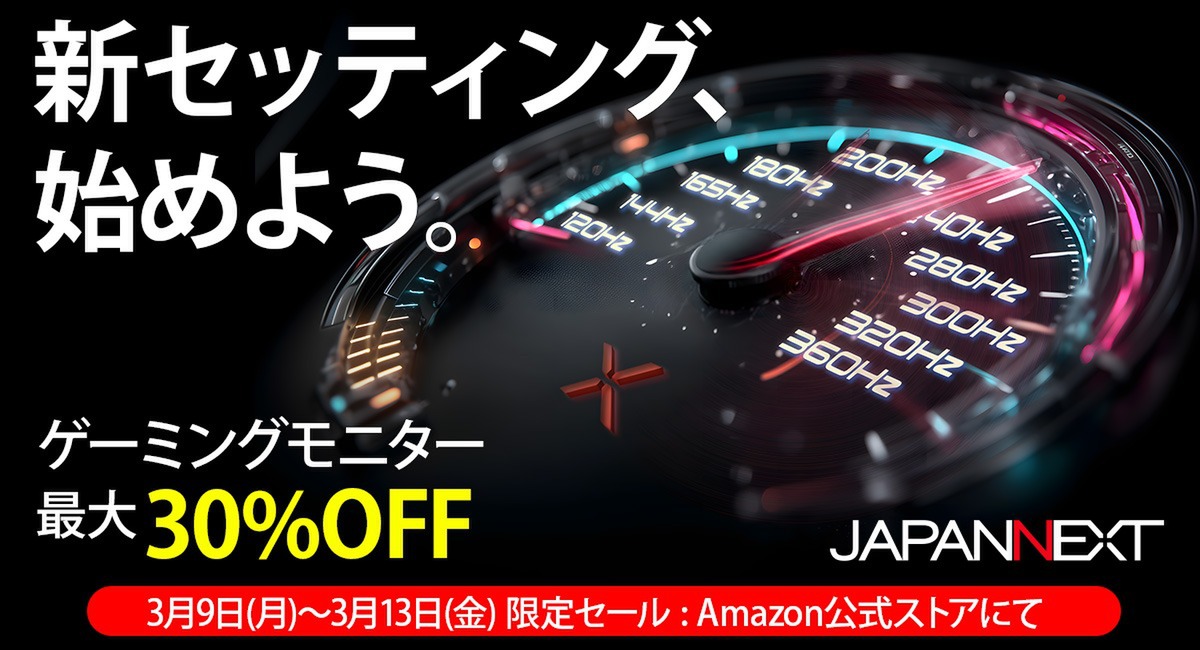 ASCII.jp：JAPANNEXTのゲーミングモニターが最大30%オフ！ Amazon限定