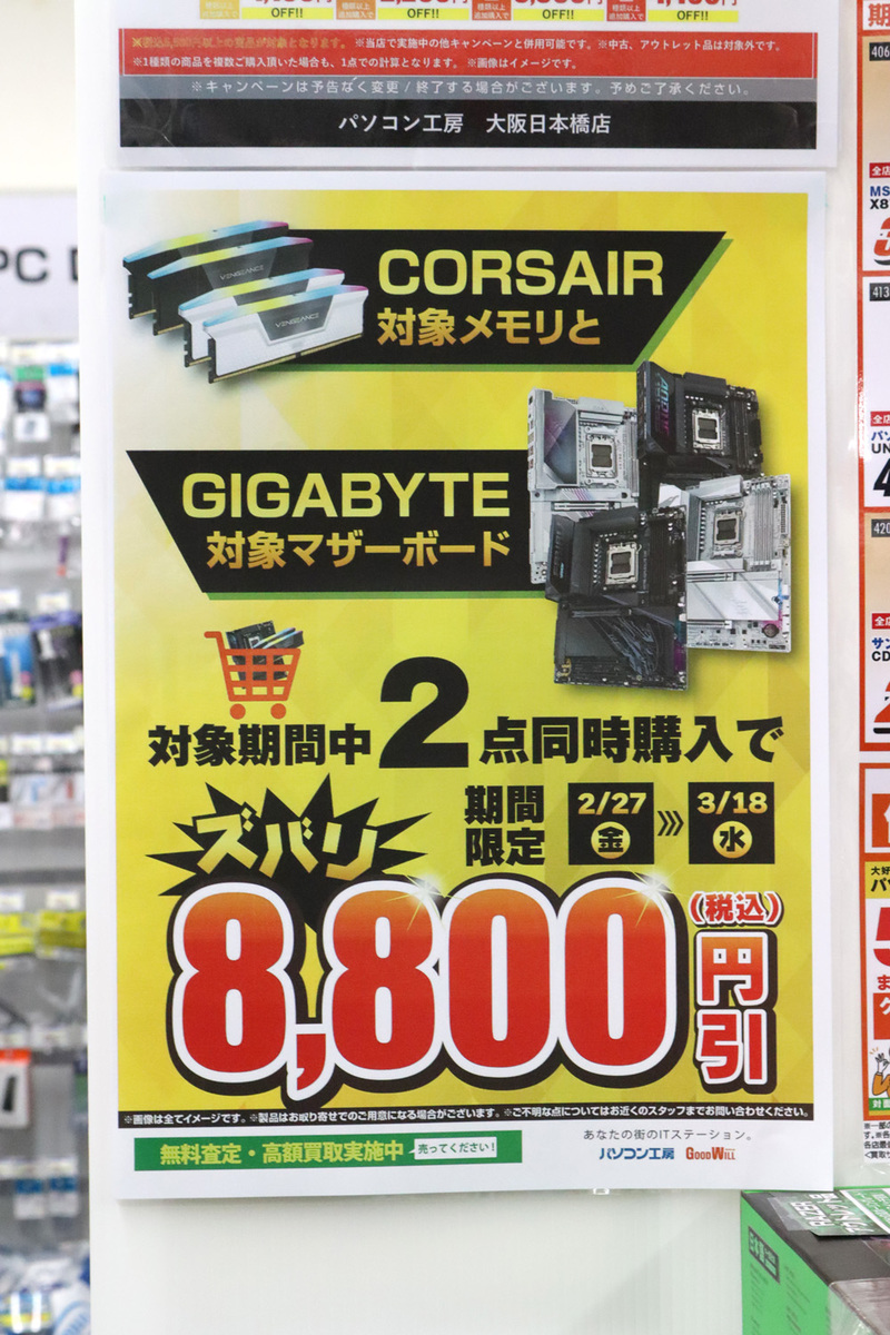 パソコン工房 大阪日本橋店