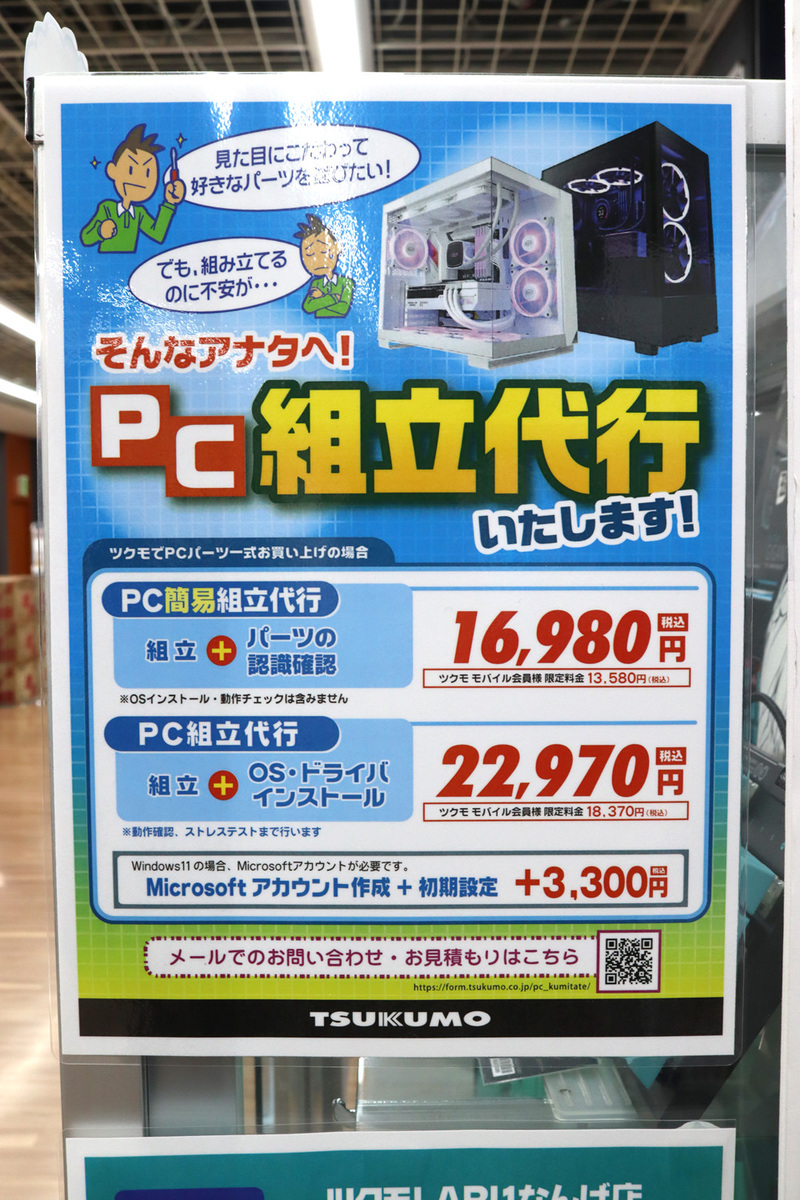 ツクモLABI1なんば店