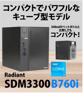 サイコム、Core第14世代CPU搭載のコンパクトPC「Radiant SDM3300B760i」を発売
