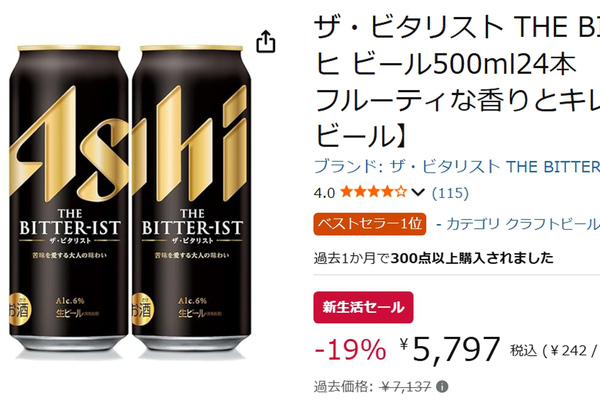 苦味を追求。キレのある味わい、 「アサヒ ザ・ビタリスト」500ml×24本
