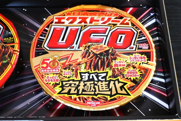 これU.F.O.じゃなくない!?「エクストリームU.F.O.」濃さが別物