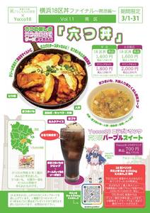 六つ川小学校とのご縁で完成した南区丼『チーズタッカルビ』