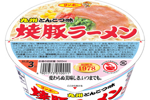 九州のソウルフード「サンポー焼豚ラーメン」を無料提供！2日間限定、福岡天神にて