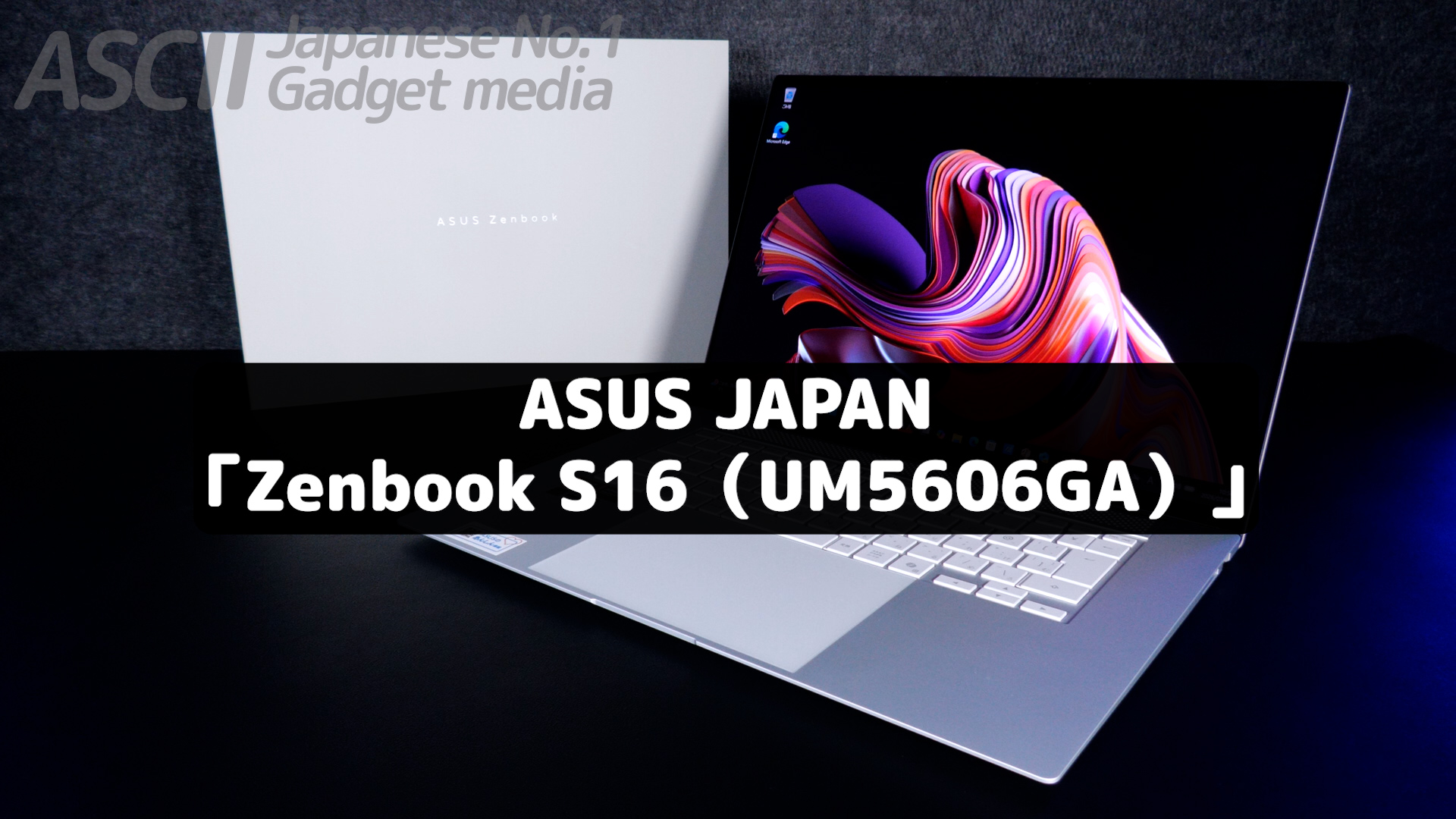 薄型綺麗❤️大容量16GB❤️サクサク快適❤️SSDで高速❤️Windows11❤️ S16 Zenbook デカいのに軽すぎ！16型ノートPCを毎日持ち歩ける時代きた!! Windowsノート本体