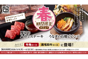 焼肉店で“うなぎビビンバ”!? 「牛角食べ放題専門店」が春限定メニューを投入